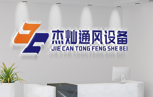 宁波杰灿通风设备有限公司